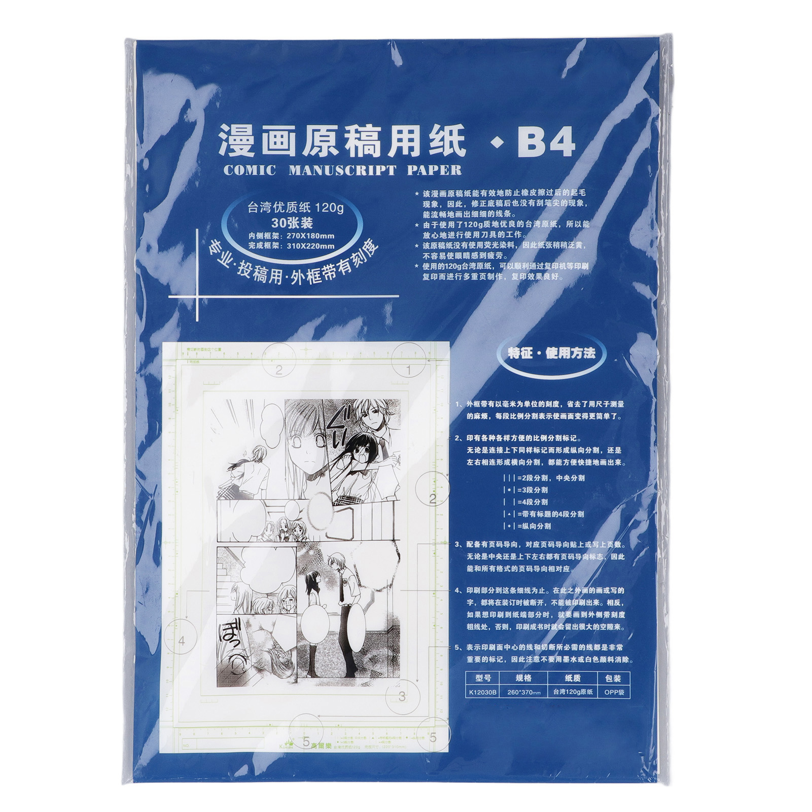 高尔乐漫画原稿用纸120克B4漫画纸有刻度30张漫画原稿纸